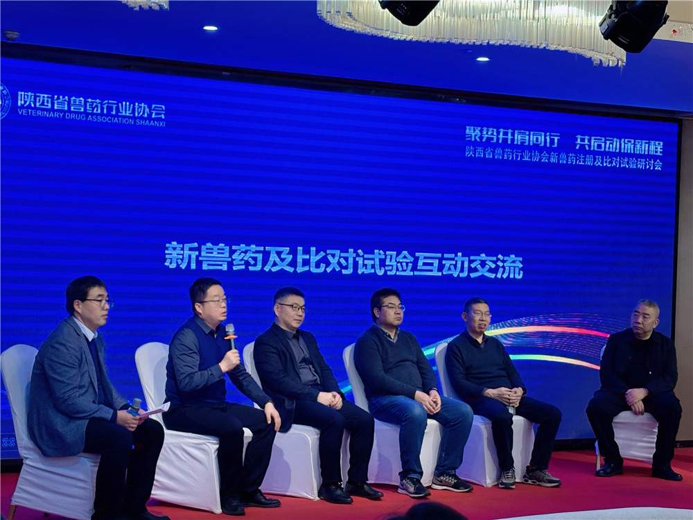 陕西省兽药行业协会新兽药注册及比对试验研讨会
