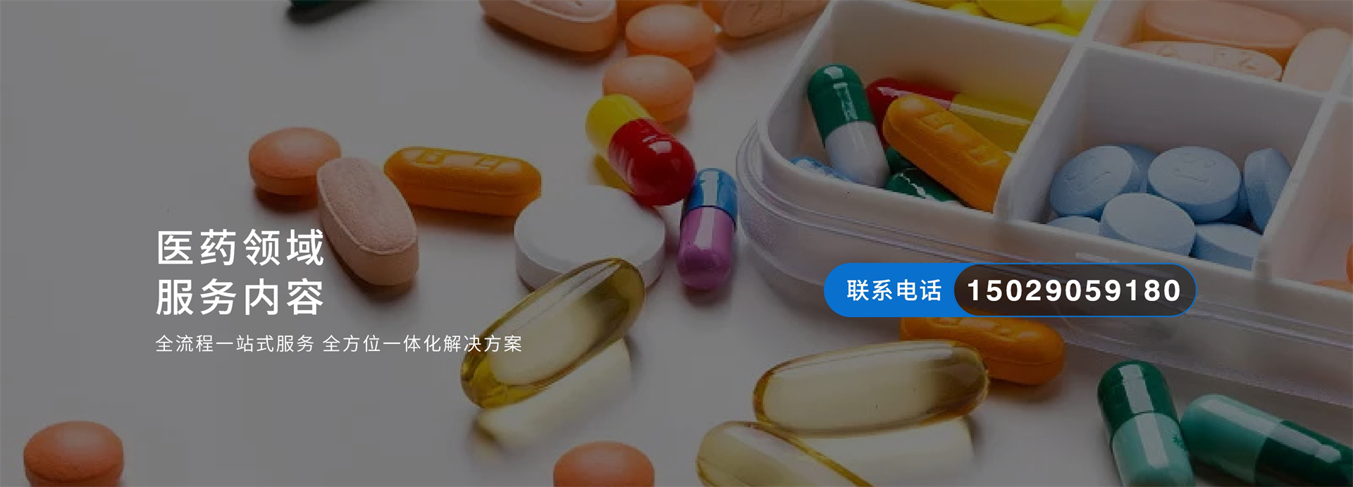医药