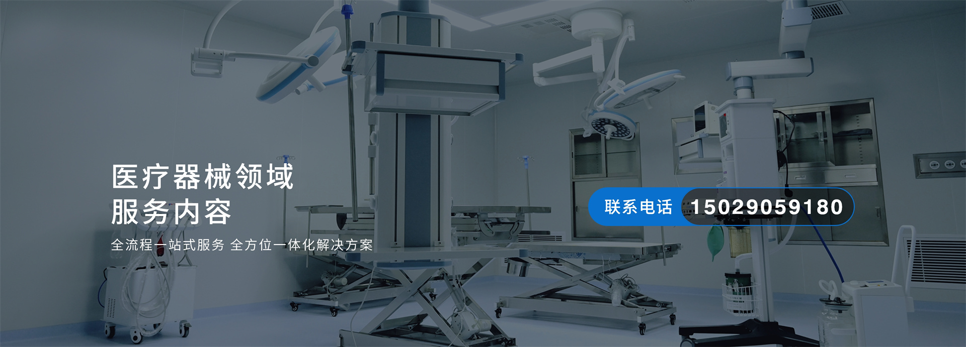 医疗器械