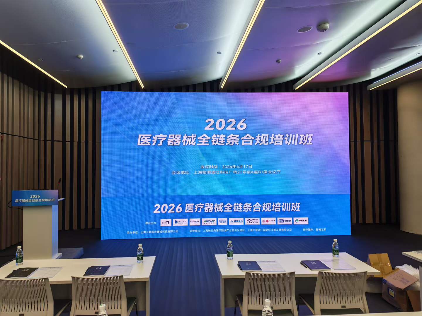 康璞基石亮相上海医疗器械全链条合规公益培训