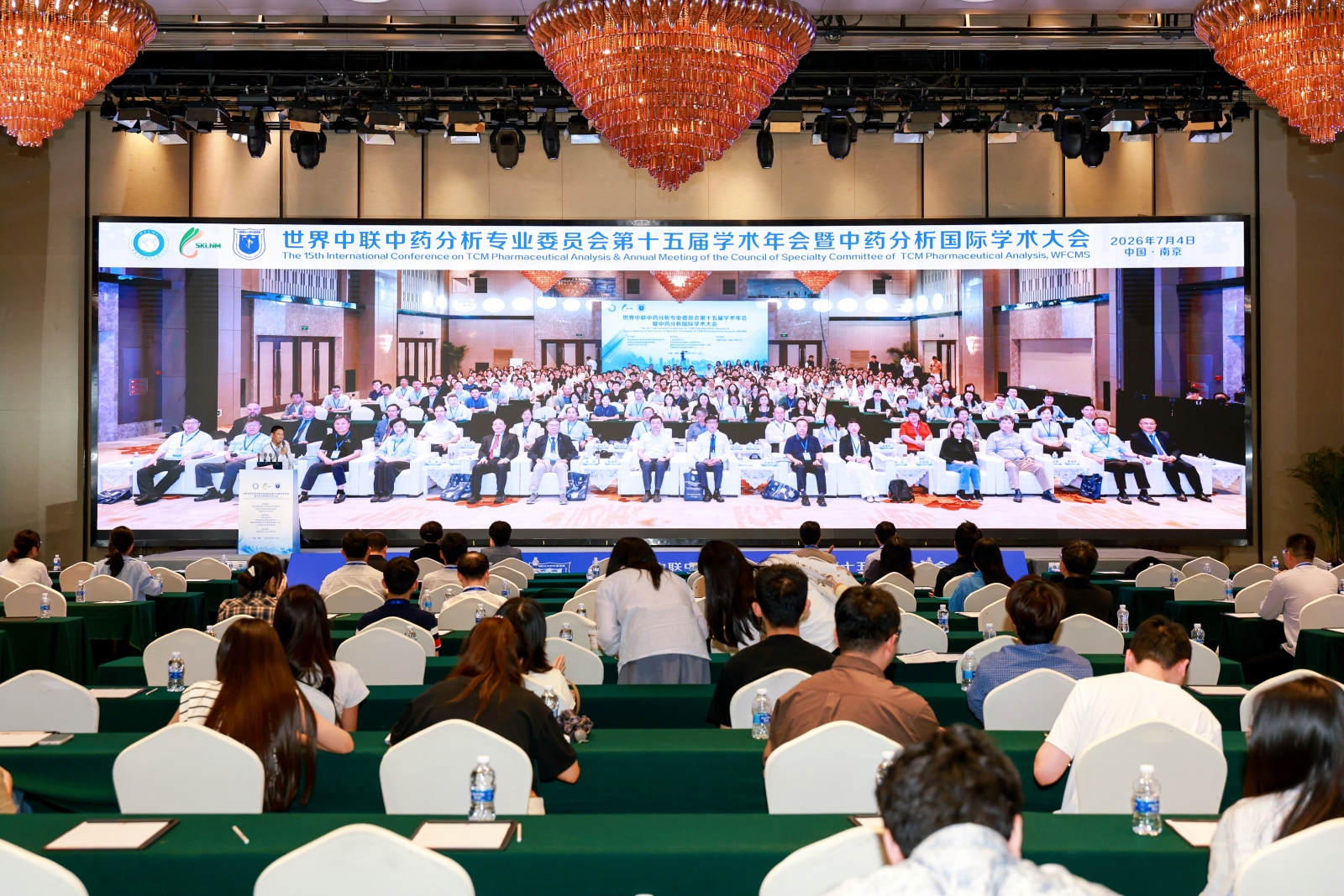 参会快讯 | 世界中联中药分析专业委员会第十五届学术年会暨中药分析国际学术大会在江苏南京圆满落幕